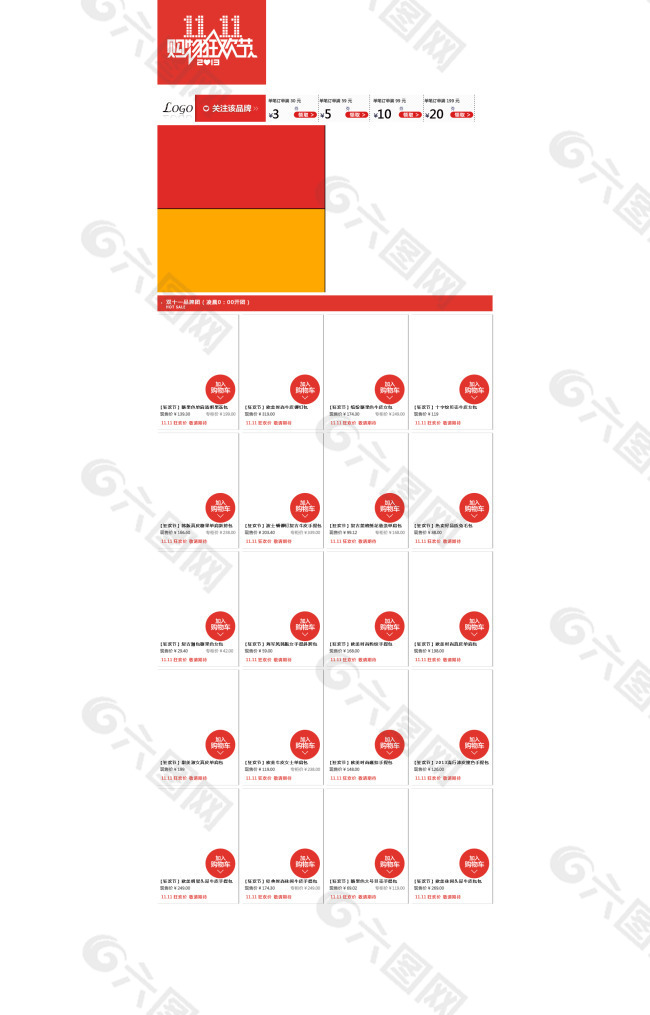 淘宝双11承接页面模板psd源文件