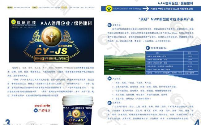 企业画册内页图片