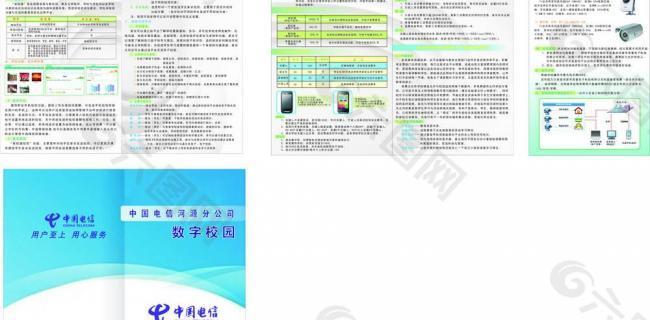 中国电信公司画册图片