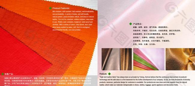 pu合成皮革产品画册图片