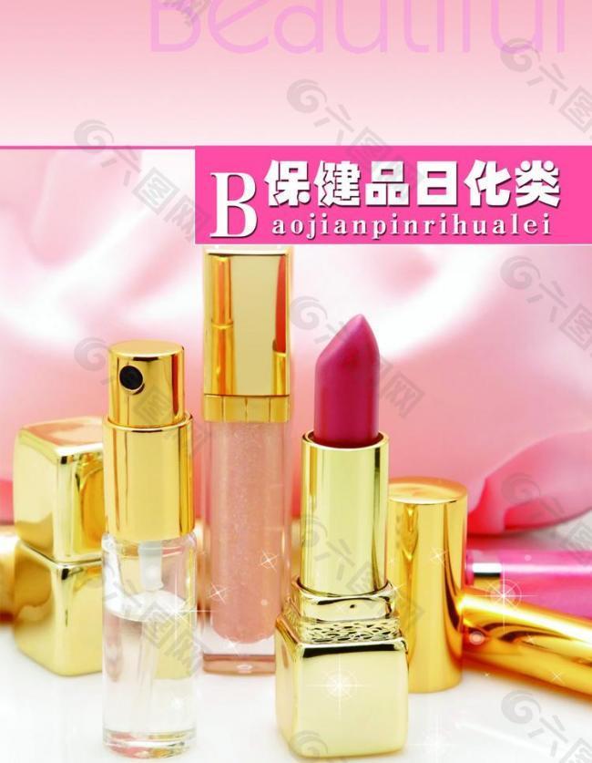 保健品日化画册图片