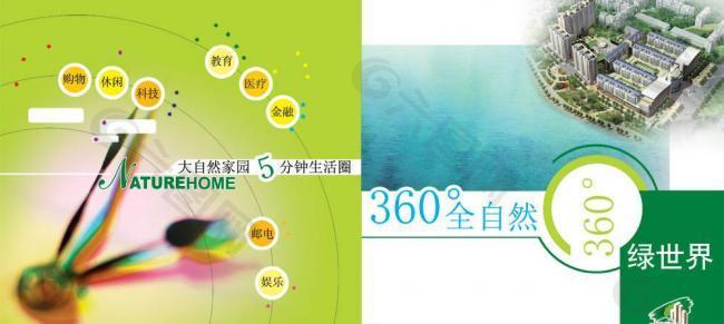 360绿世界地产画册图片