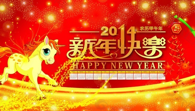 马年素材模板下载