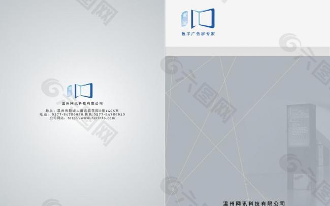 2013 画册封面 科技公司图片
