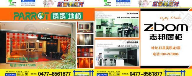 红星美凯龙 画册图片