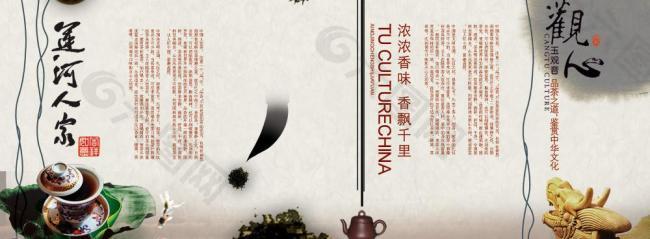 中国风 茶 画册设计图片
