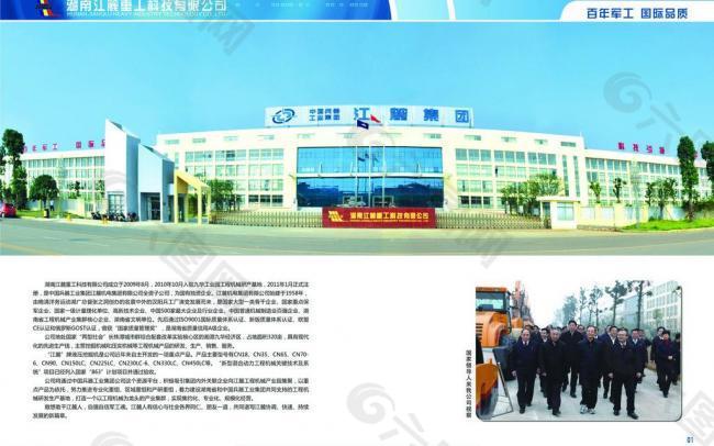 中联重科公司宣传画册图片