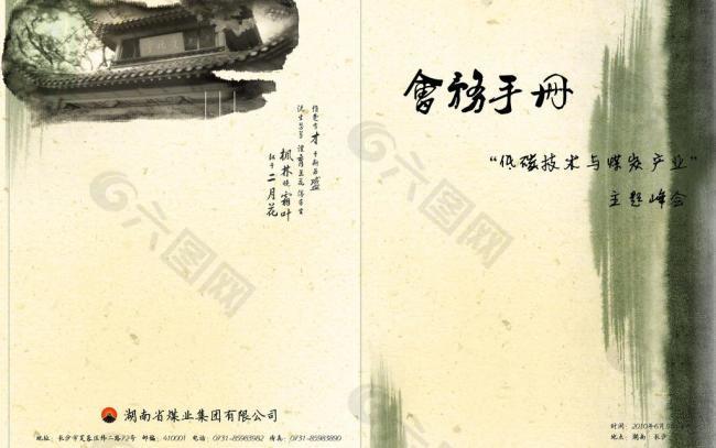 中国风画册封面图片