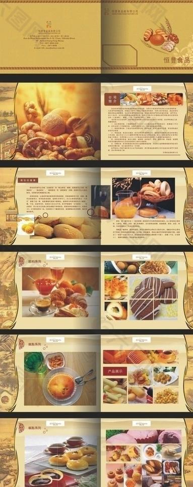 食品画册 （合层）图片