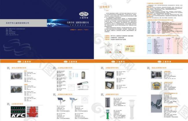 三盛科技公司画册图片