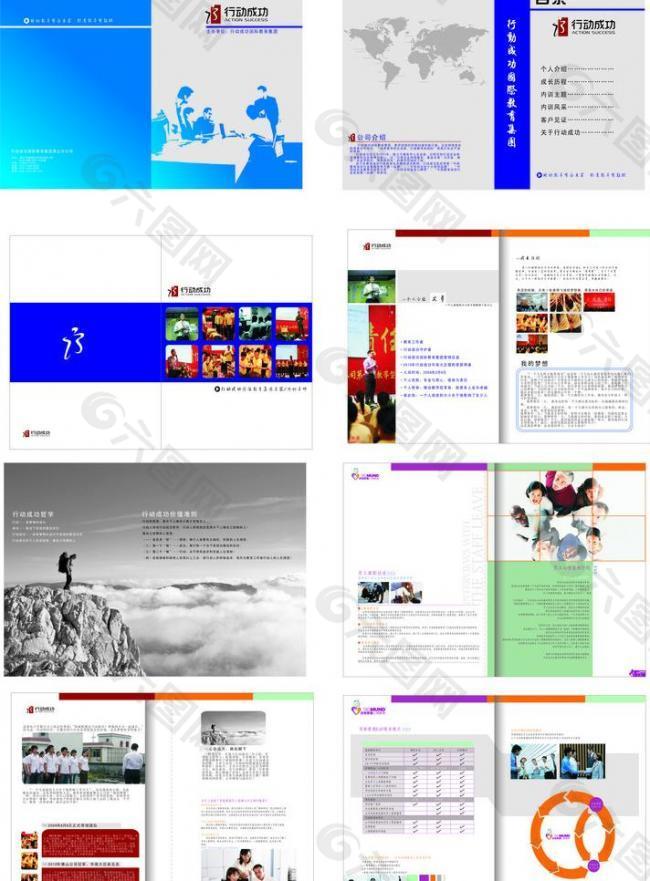 教育机构画册设计图片