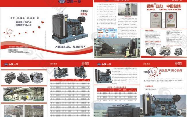 一汽锡柴宣传画册图片