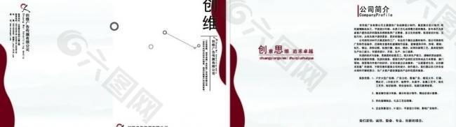 创维广告公司画册图片