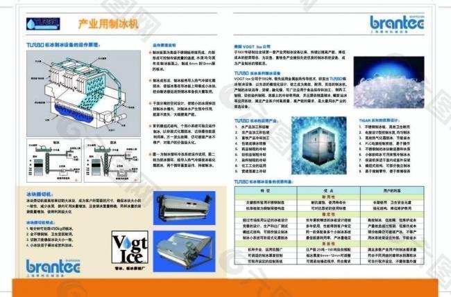 制冰机画册内页图片