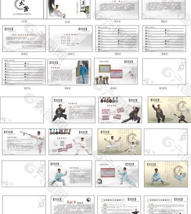 昆山太极拳协会画册图片
