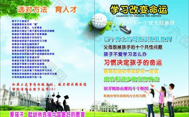 学习改变命运画册封面图片