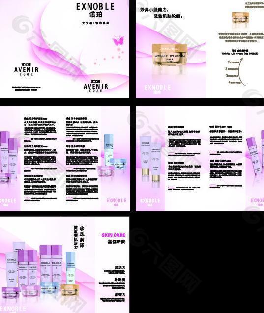诺珀化妆品画册图片