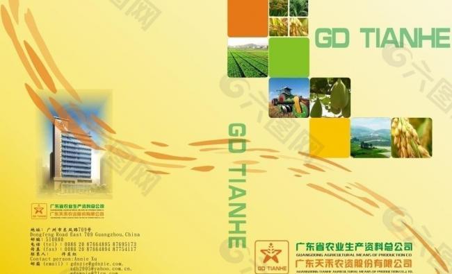 农业画册封面设计图片
