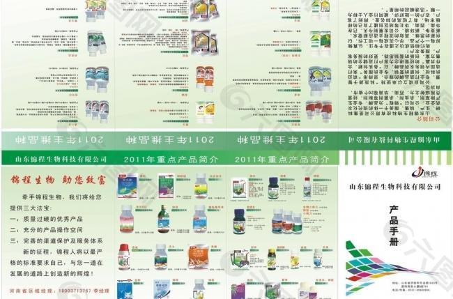锦程生物农化产品画册图片