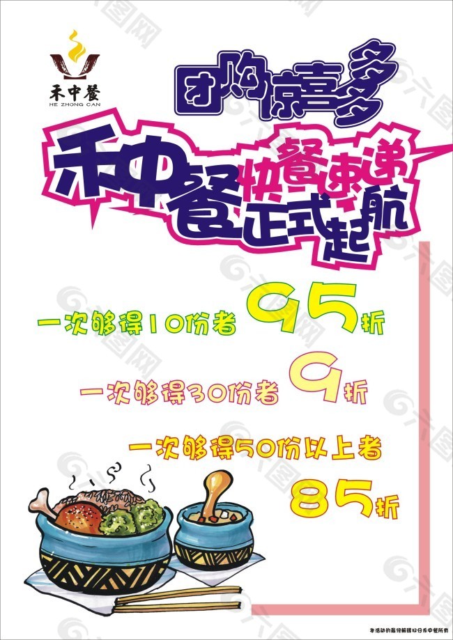 餐饮POP广告