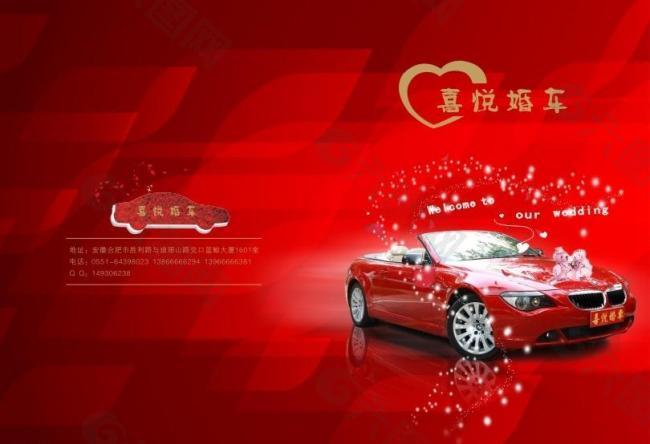 婚车画册封面图片