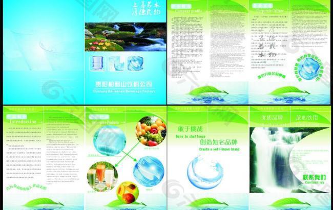 水宣传册 水画册图片
