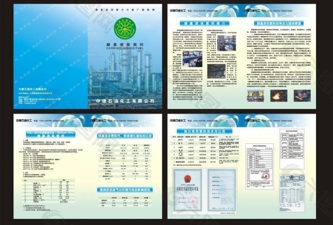 扬州中德石油化工画册图片
