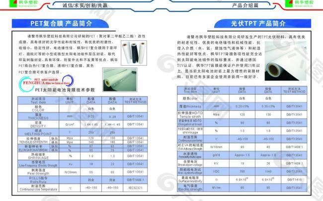 枫华塑胶画册内页图片