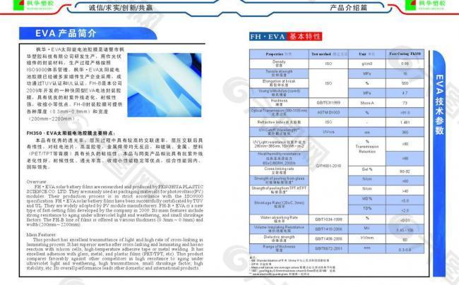 枫华塑胶画册内页图片