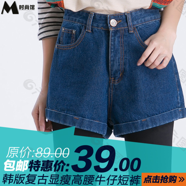 淘宝女高腰牛仔短裤促销推广图