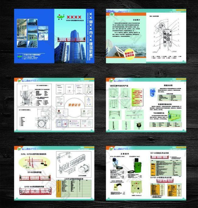 旭升建筑机械厂画册图片