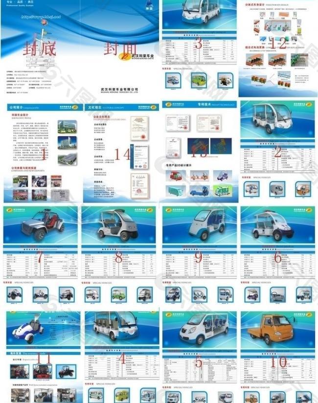 武汉科荣车业画册图片