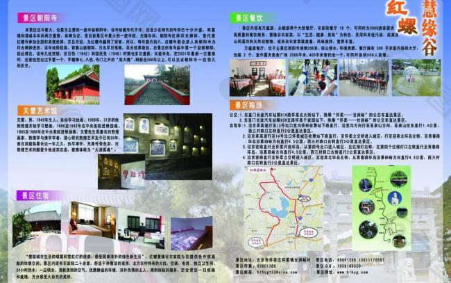 北京怀柔旅游区宣传册图片