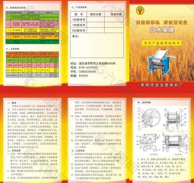 轧面机宣传画册图片