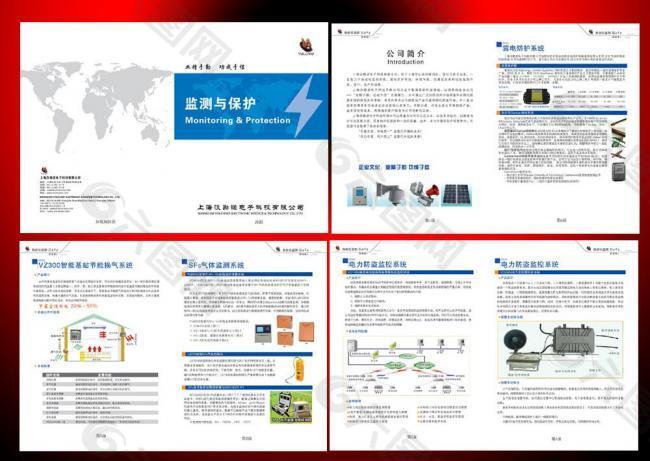 电子科技公司画册模版图片