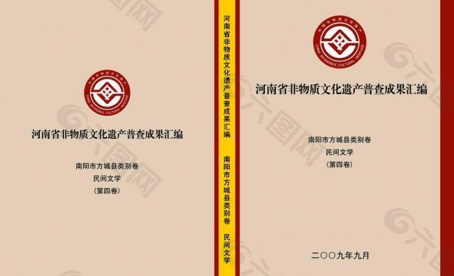 中国非物质文化遗产封面图片