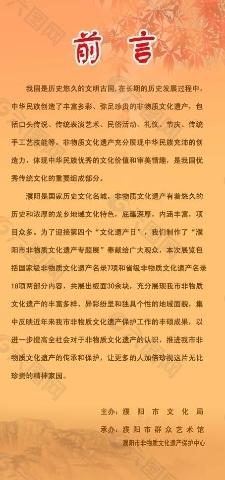 非物质文化遗产展板图片