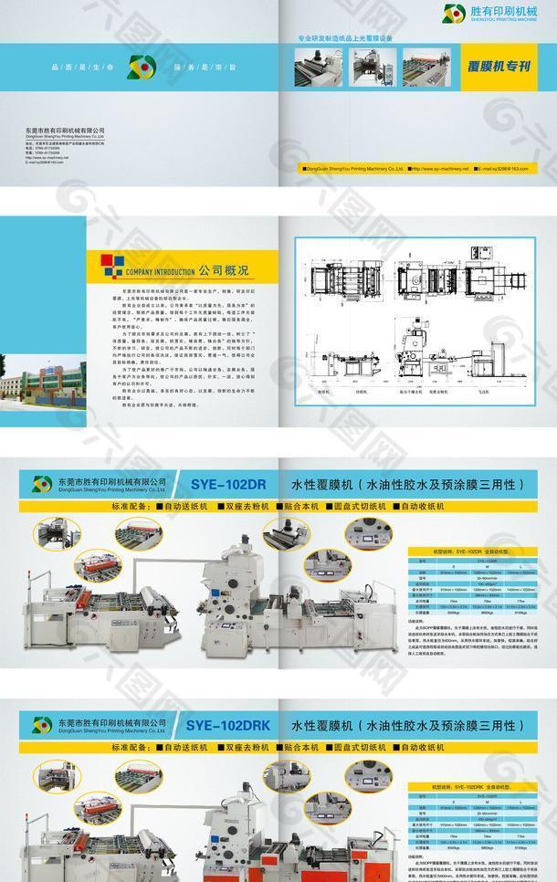 印刷机械画册图片