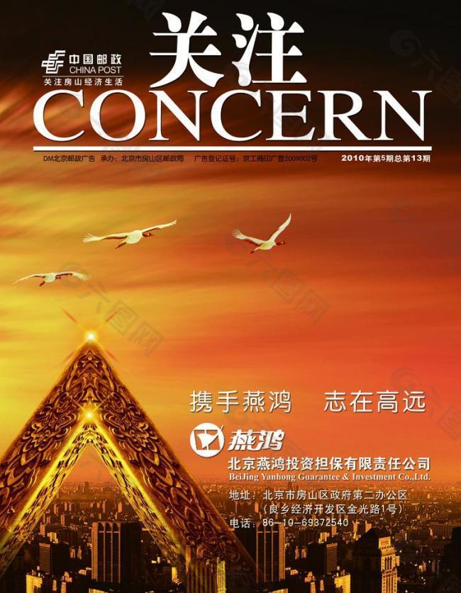 《关注》封面图片