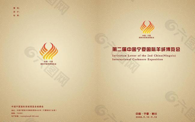 宁夏国际羊绒博览会封面图片