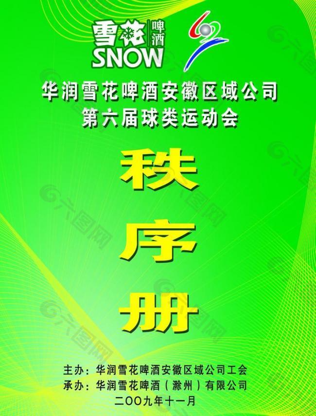 秩序册封面图片