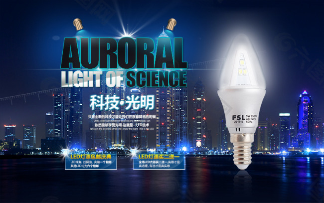 LED灯泡促销海报