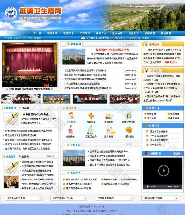 低调卫生局网设计图图片