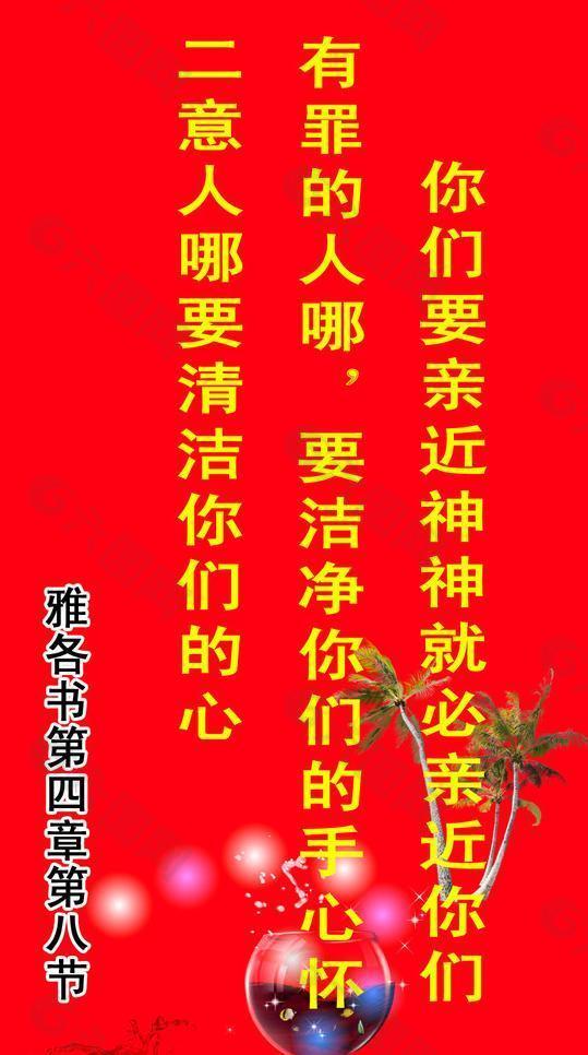 圣经箴言第四章第八节图片