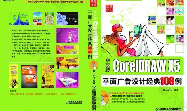 coreldraw封面图片