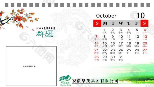 2012年台历 10月图片