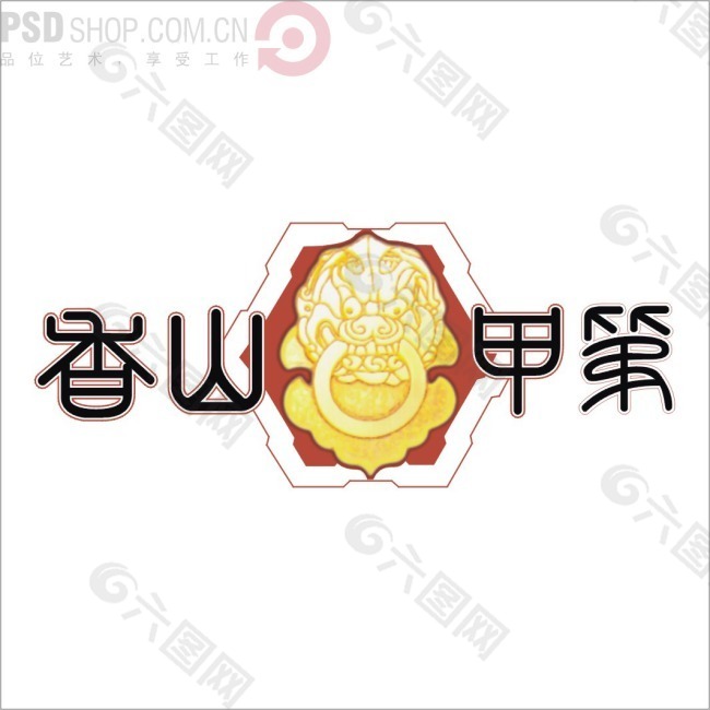 香山甲第矢量logo