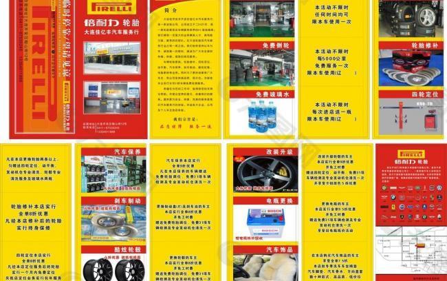 倍耐力轮胎宣传册图片