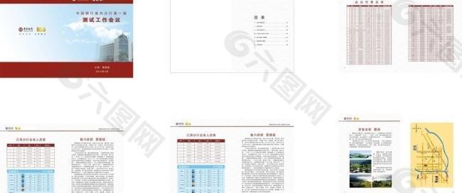 中国银行会议手册图片