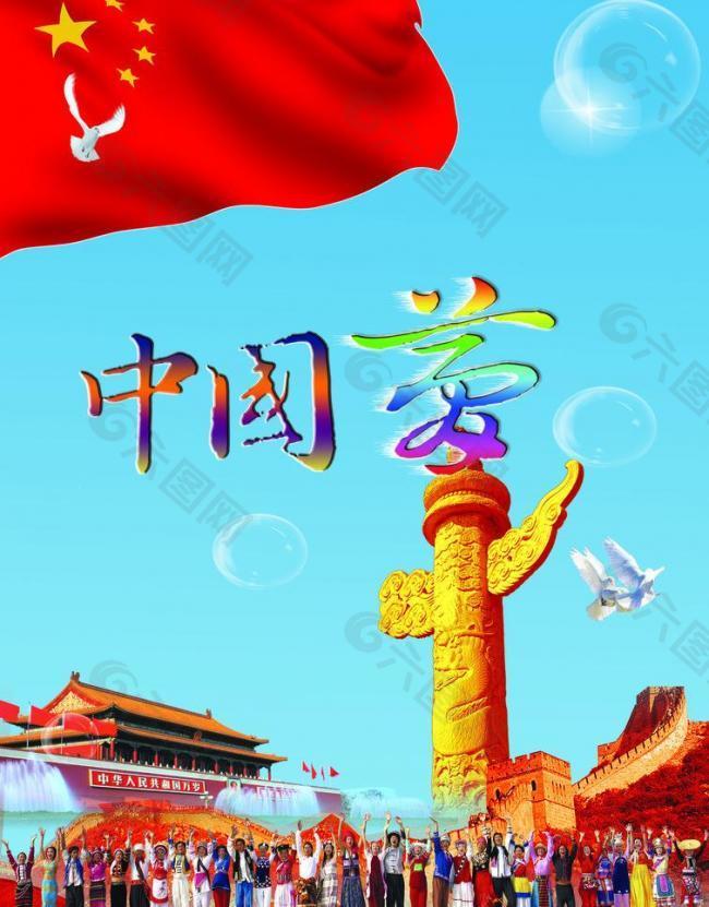 中国梦图片